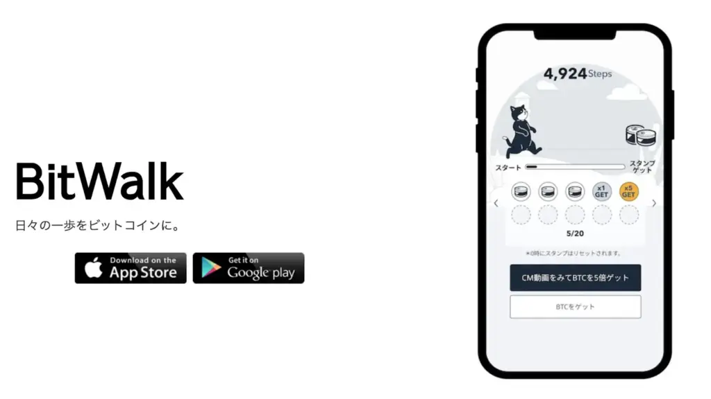 ビットコイン ポイ活 歩く
